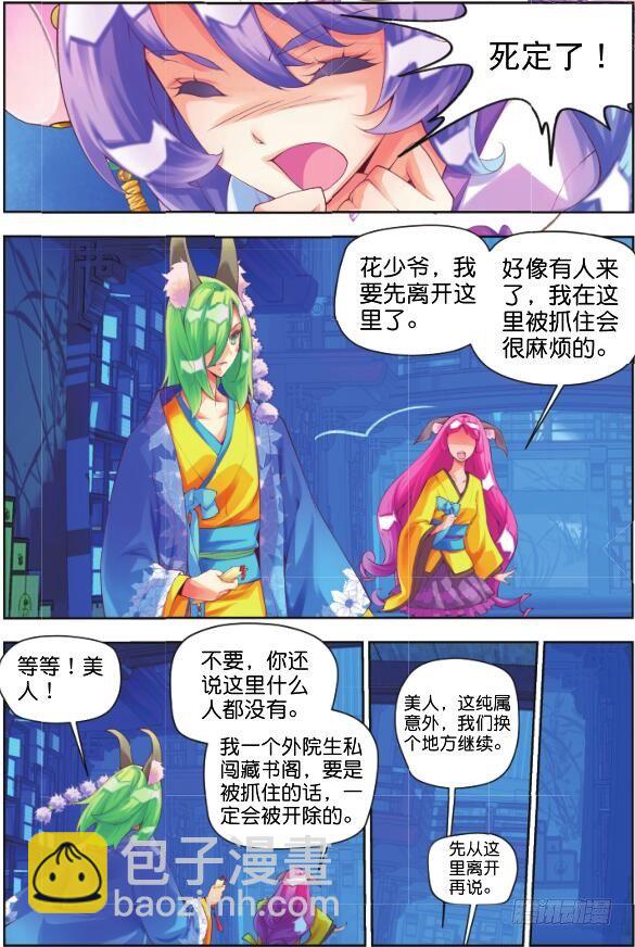 🍛秋罗 8 月光林地（上） 第7页