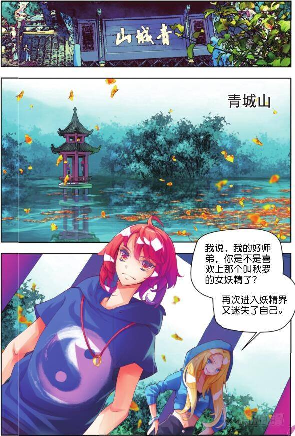 🍛秋罗 8 月光林地（上） 第9页