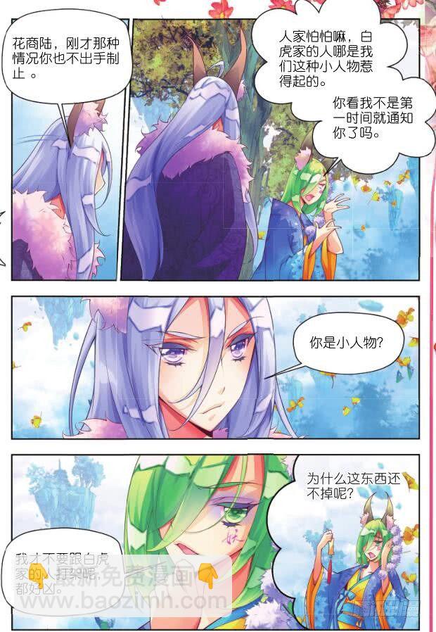🍛秋罗 11 你是我的哥哥（上） 第10页