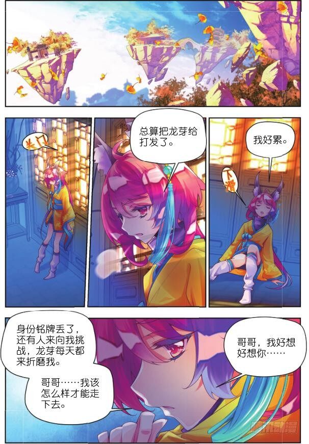 🍛秋罗 11 你是我的哥哥（上） 第11页