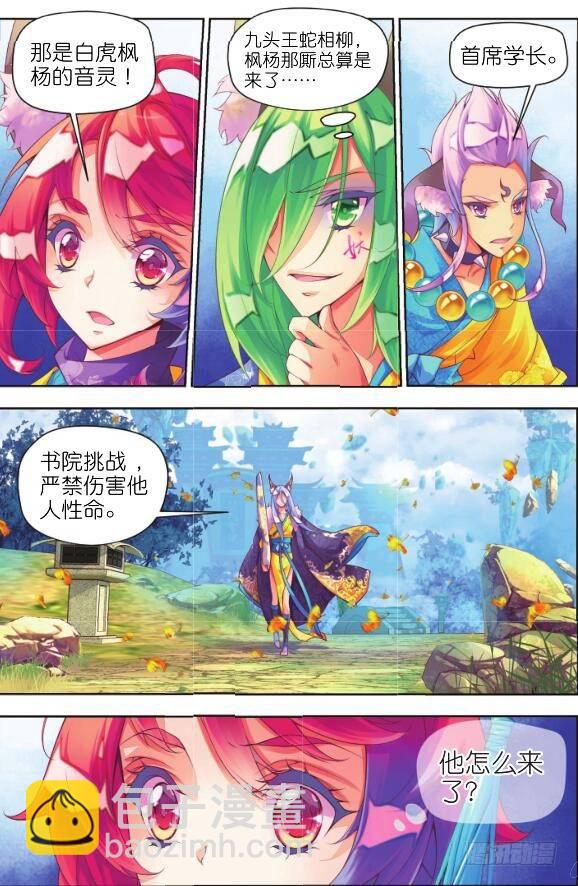 🍛秋罗 11 你是我的哥哥（上） 第4页