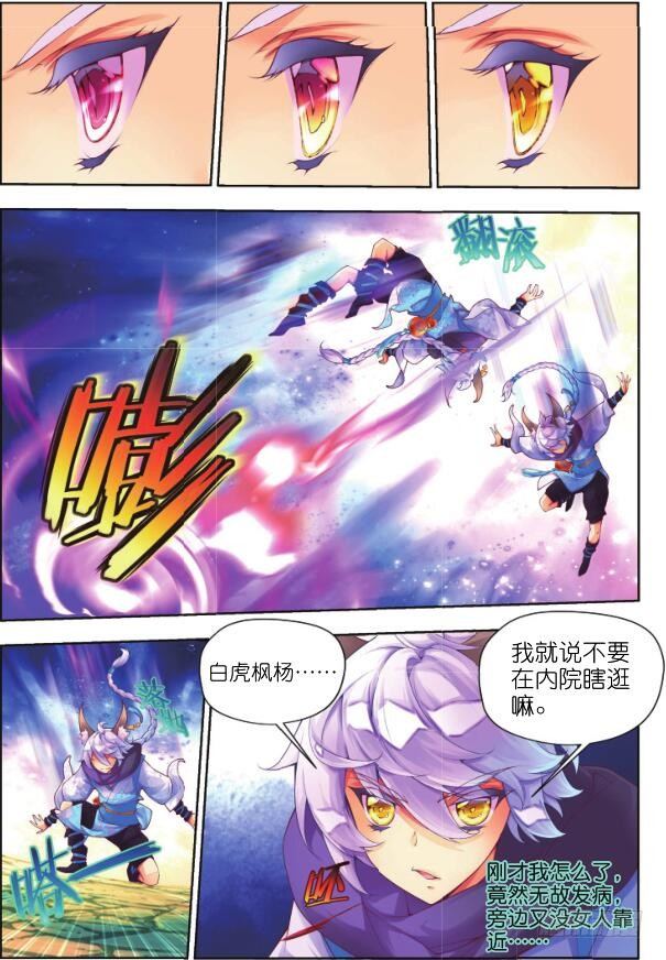 🍛秋罗 11 你是我的哥哥（上） 第8页