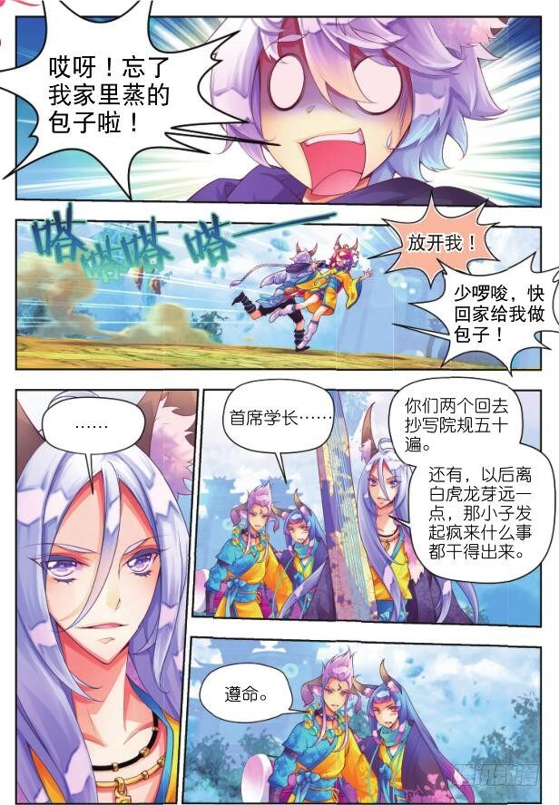 🍛秋罗 11 你是我的哥哥（上） 第9页