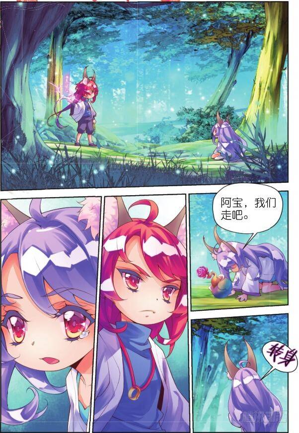 🍛秋罗 12 你呼唤我的名字（上） 第2页