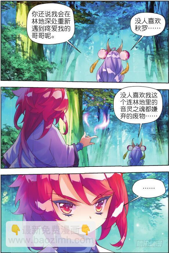 🍛秋罗 12 你呼唤我的名字（上） 第3页