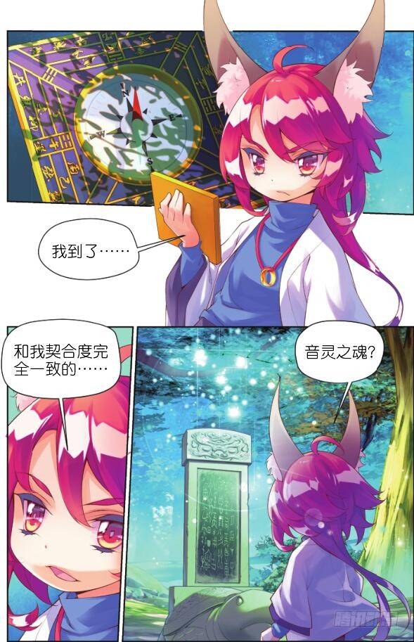 🍛秋罗 12 你呼唤我的名字（上） 第5页