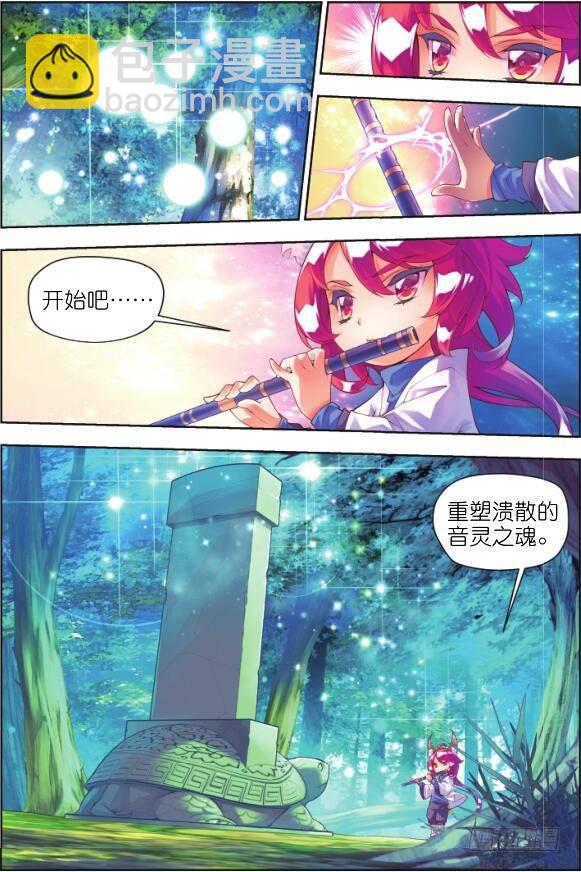 🍛秋罗 12 你呼唤我的名字（上） 第6页