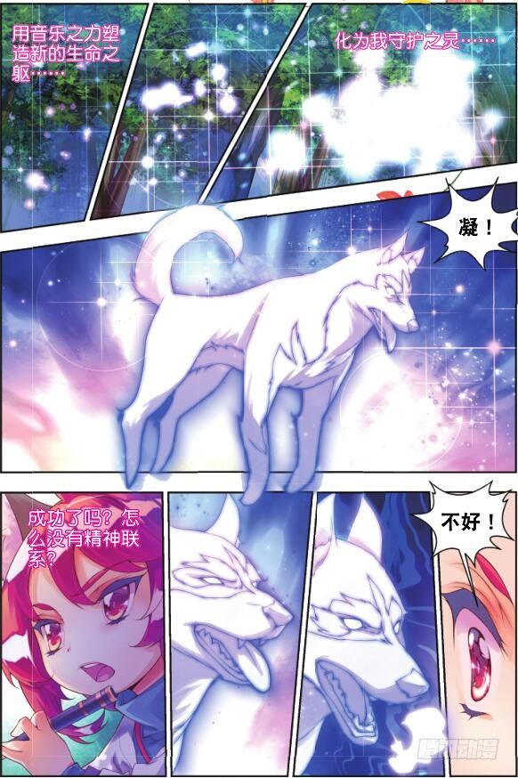 🍛秋罗 12 你呼唤我的名字（上） 第7页