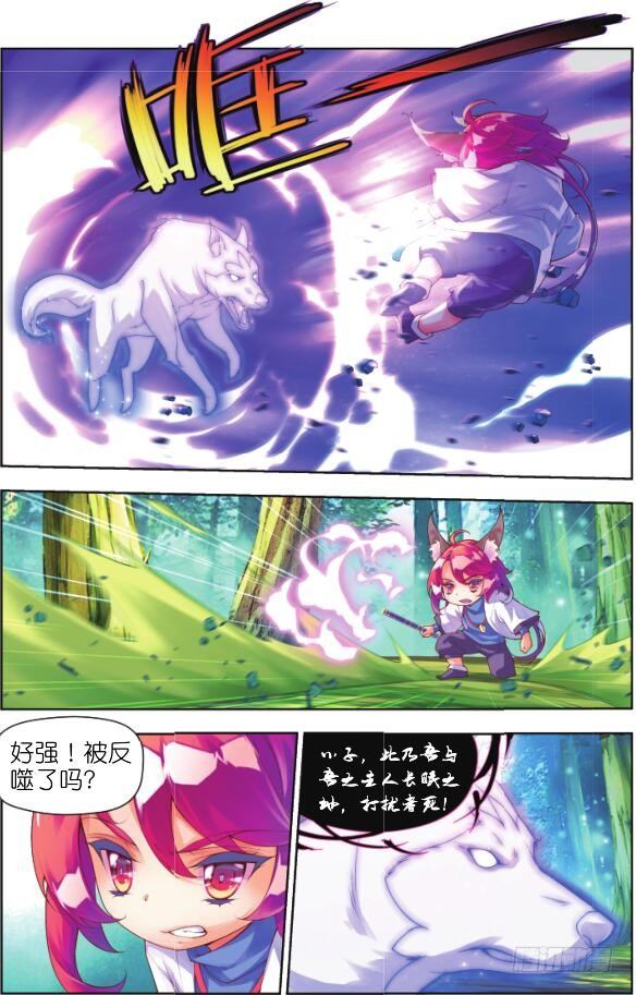 🍛秋罗 12 你呼唤我的名字（上） 第8页