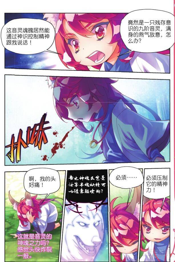 🍛秋罗 12 你呼唤我的名字（上） 第9页