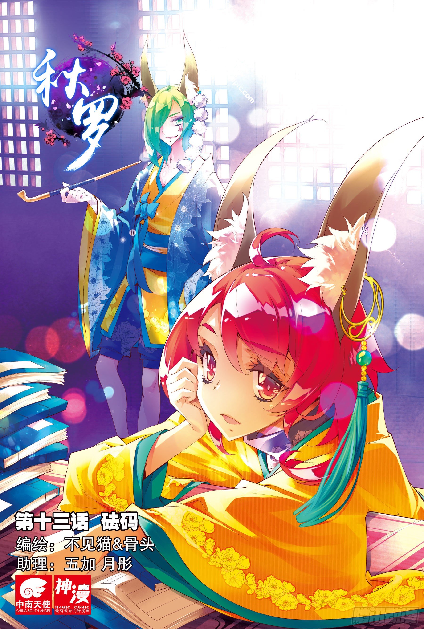 🍛秋罗 13 砝码（上） 第1页