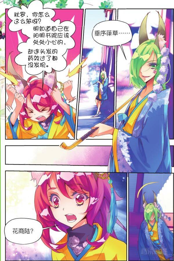 🍛秋罗 13 砝码（上） 第10页