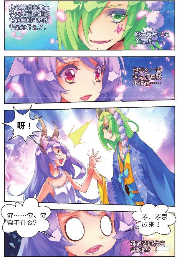 🍛秋罗 13 砝码（上） 第5页