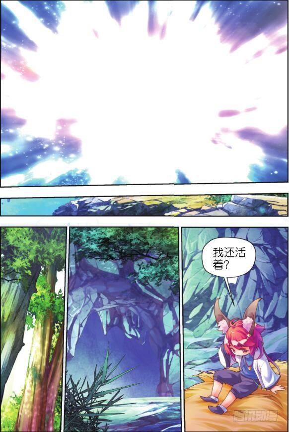 🍛秋罗 14 恶之花（上） 第10页