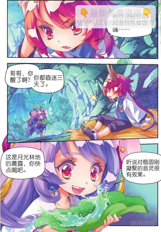 🍛秋罗 14 恶之花（上） 第11页