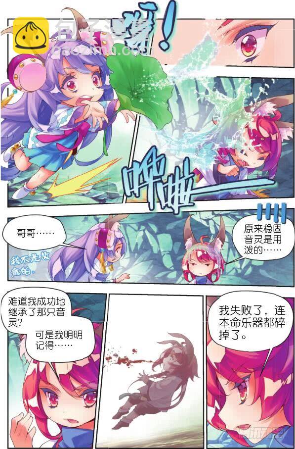🍛秋罗 14 恶之花（上） 第12页
