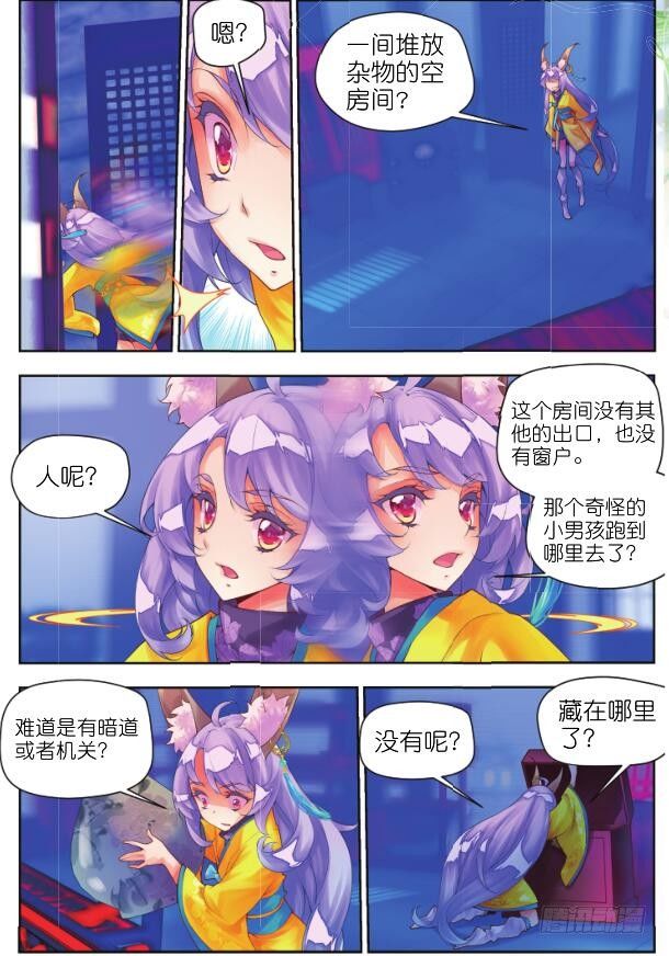 🍛秋罗 14 恶之花（上） 第3页