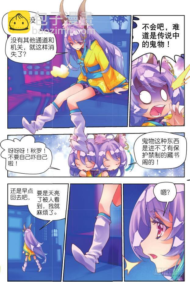 🍛秋罗 14 恶之花（上） 第4页