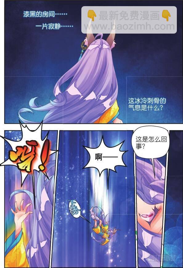 🍛秋罗 14 恶之花（上） 第5页
