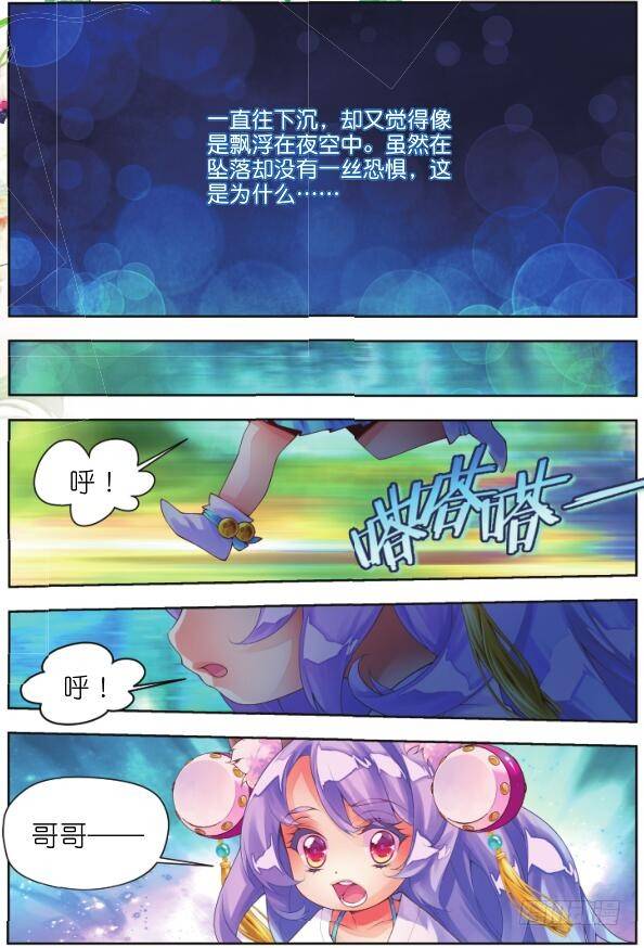 🍛秋罗 14 恶之花（上） 第6页