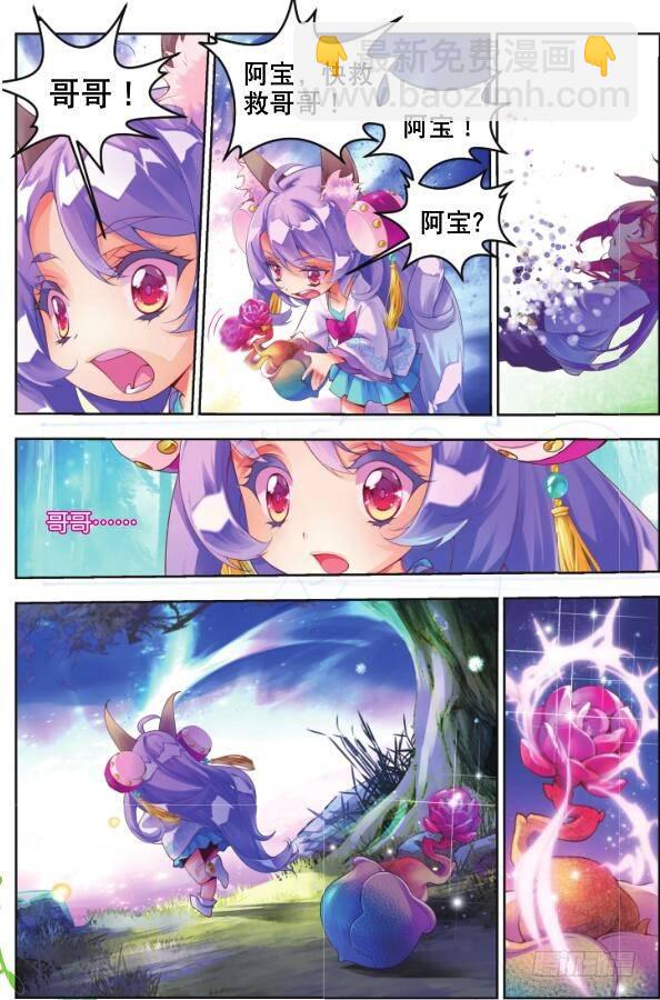 🍛秋罗 14 恶之花（上） 第8页