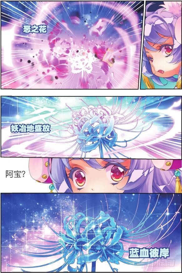 🍛秋罗 14 恶之花（上） 第9页