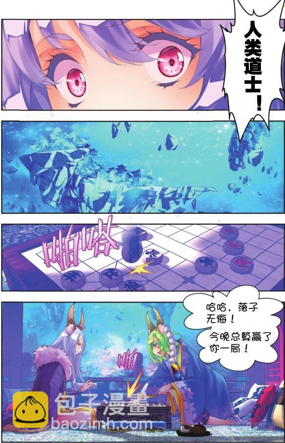 🍛秋罗 15 一千年的封印（上） 第11页