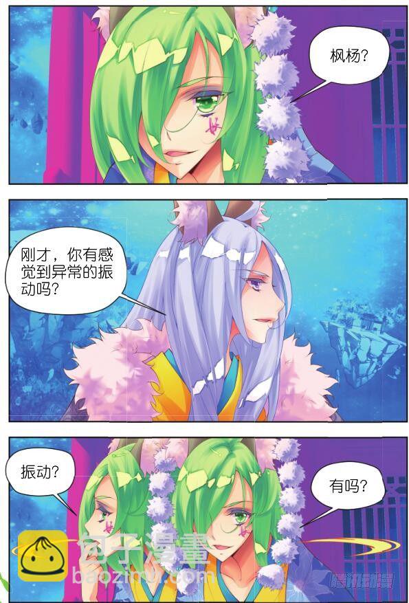 🍛秋罗 15 一千年的封印（上） 第12页