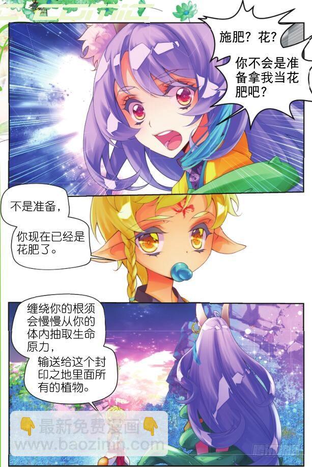 🍛秋罗 15 一千年的封印（上） 第2页