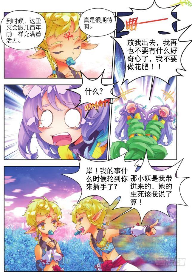 🍛秋罗 15 一千年的封印（上） 第3页