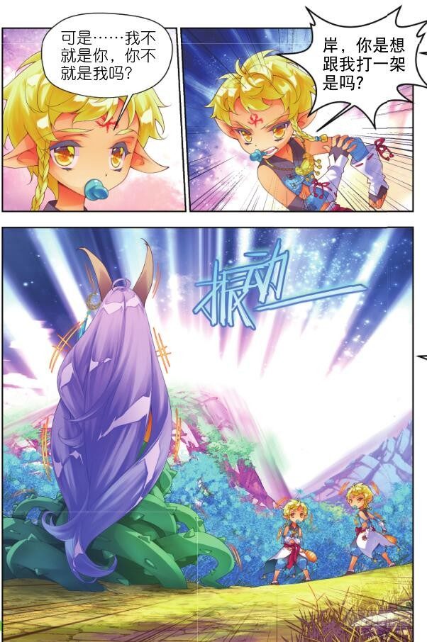 🍛秋罗 15 一千年的封印（上） 第4页