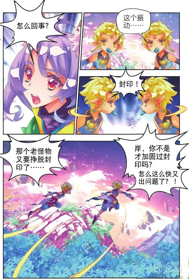 🍛秋罗 15 一千年的封印（上） 第5页