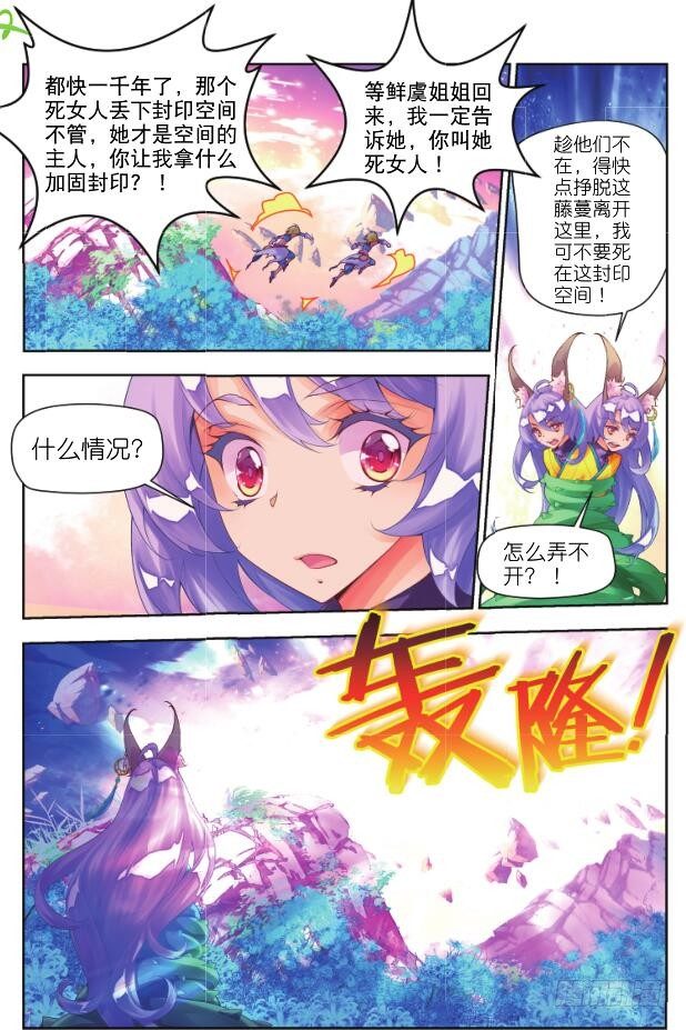 🍛秋罗 15 一千年的封印（上） 第6页