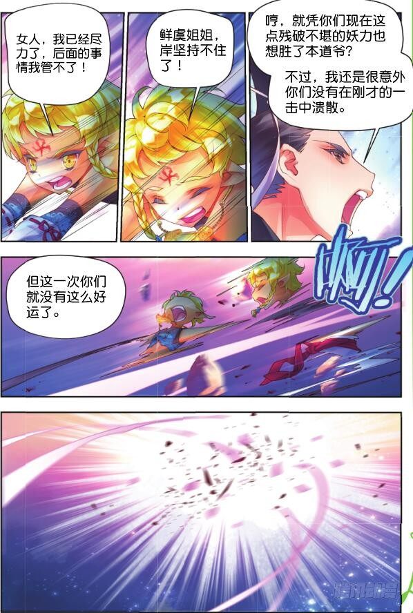 🍛秋罗 16 惊鸿一面（上） 第5页
