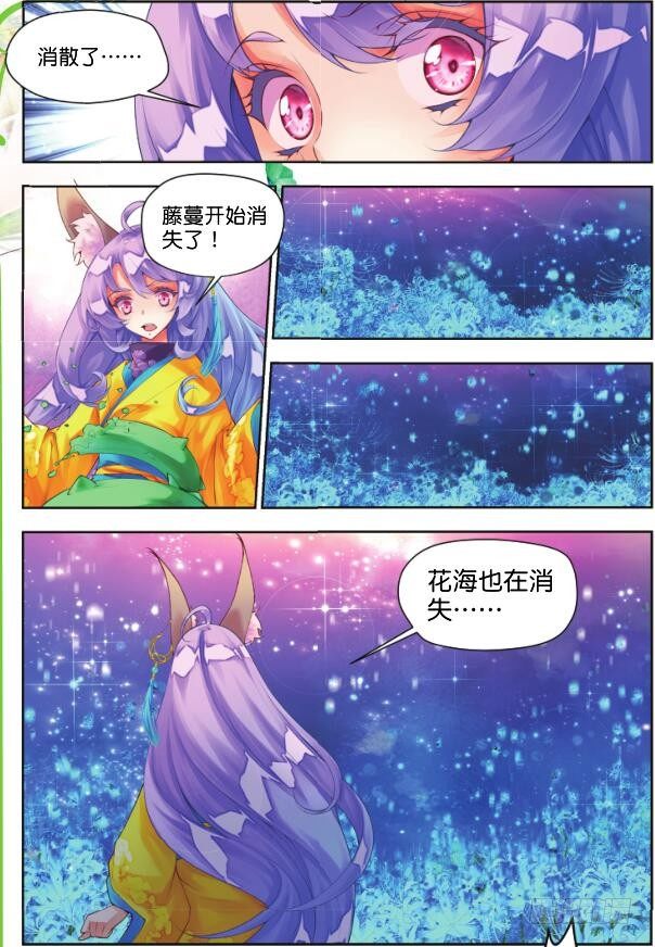 🍛秋罗 16 惊鸿一面（上） 第6页