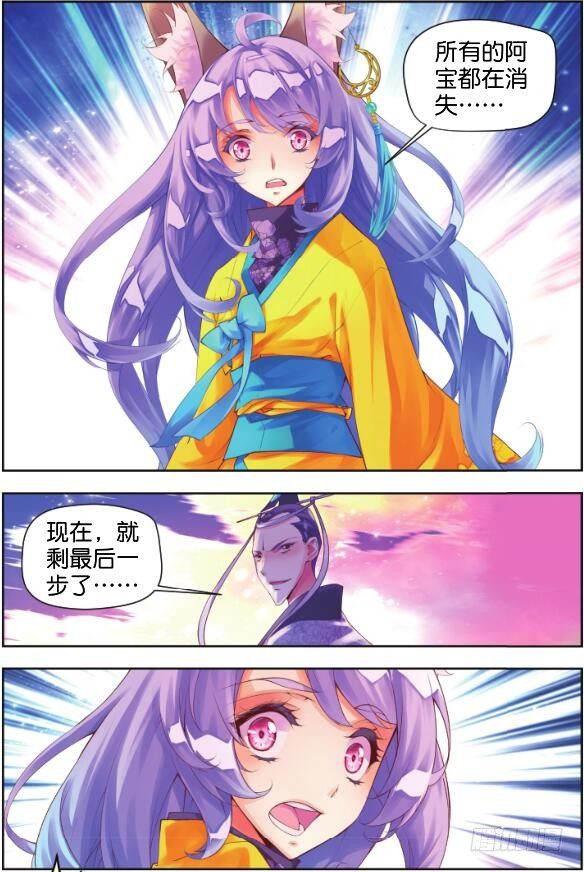 🍛秋罗 16 惊鸿一面（上） 第7页