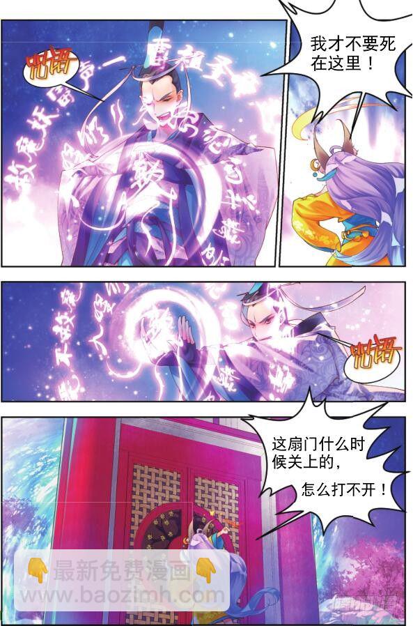🍛秋罗 16 惊鸿一面（上） 第8页