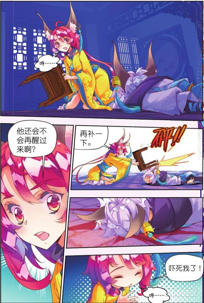 🍛秋罗 3 汝之鲜血（上） 第11页