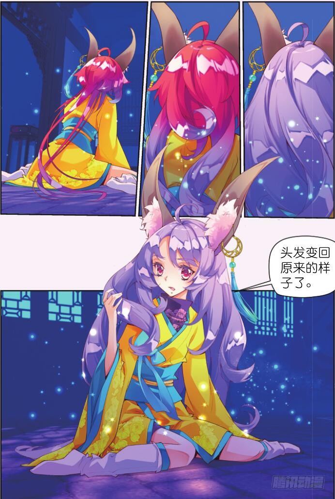 🍛秋罗 3 汝之鲜血（上） 第12页