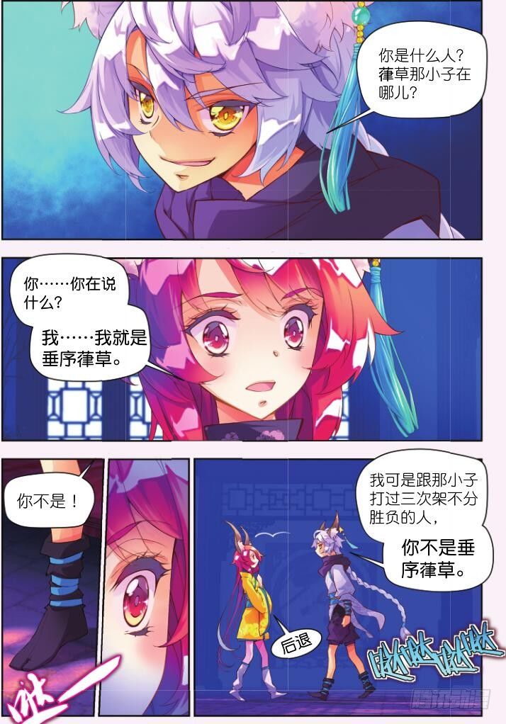 🍛秋罗 3 汝之鲜血（上） 第2页