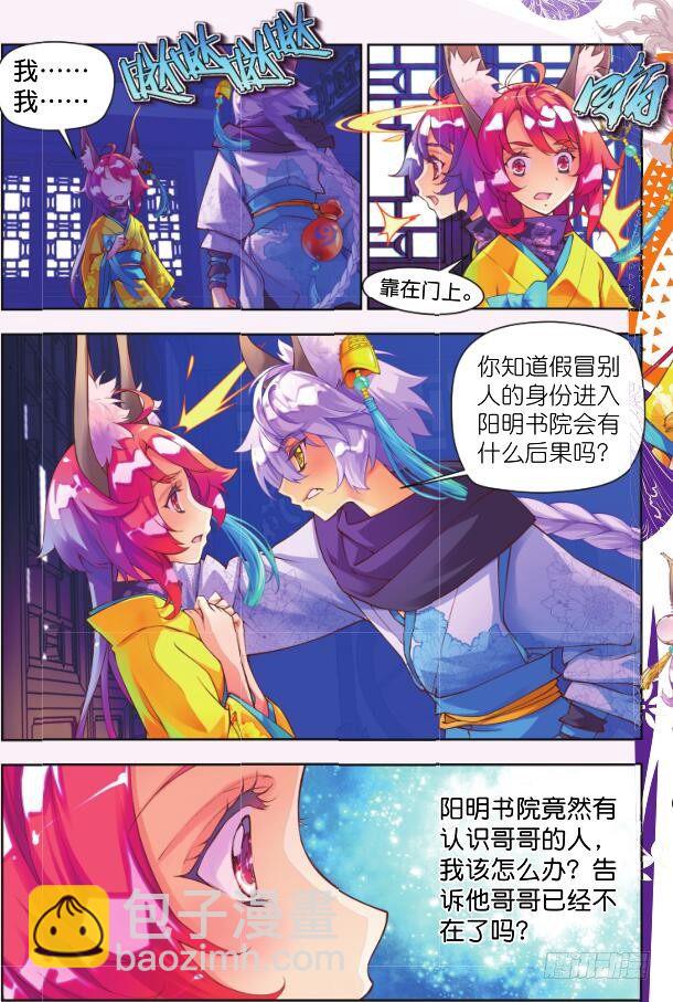 🍛秋罗 3 汝之鲜血（上） 第3页