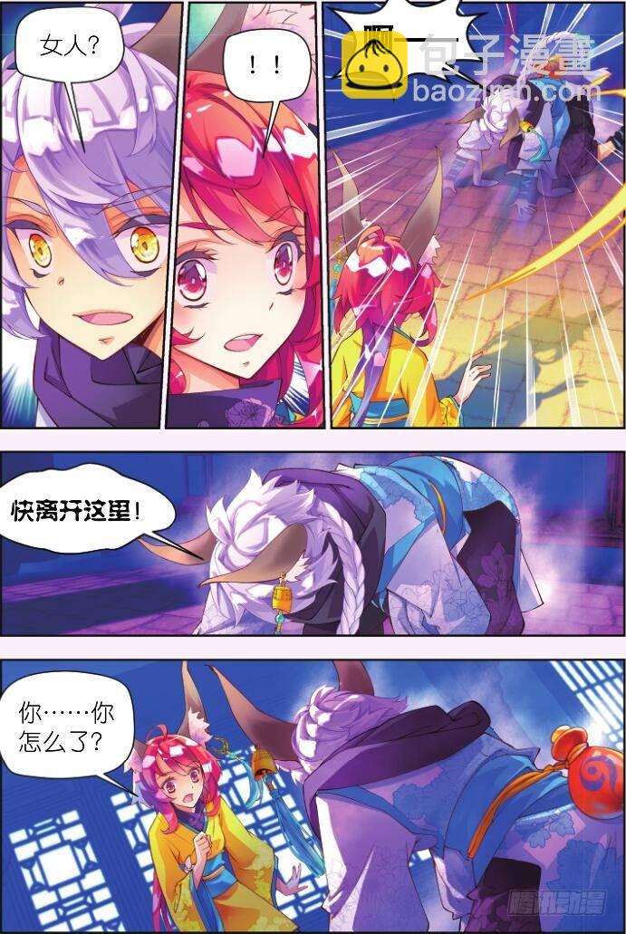 🍛秋罗 3 汝之鲜血（上） 第4页