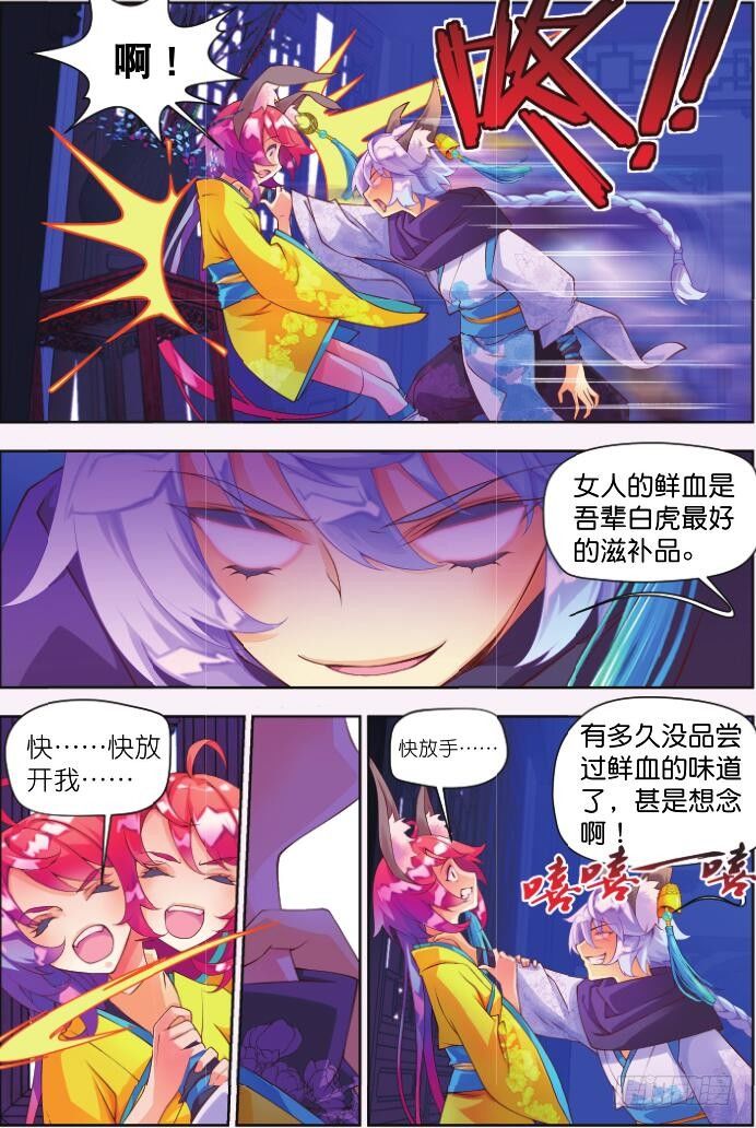 🍛秋罗 3 汝之鲜血（上） 第7页
