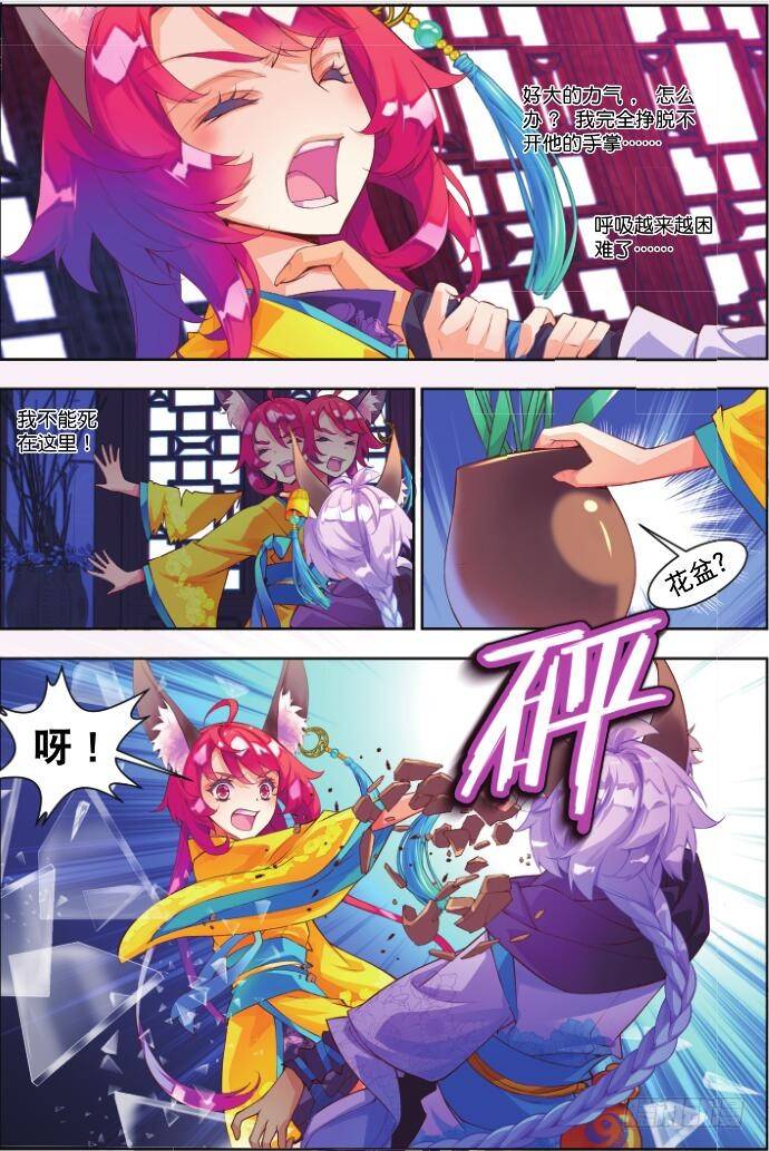 🍛秋罗 3 汝之鲜血（上） 第8页