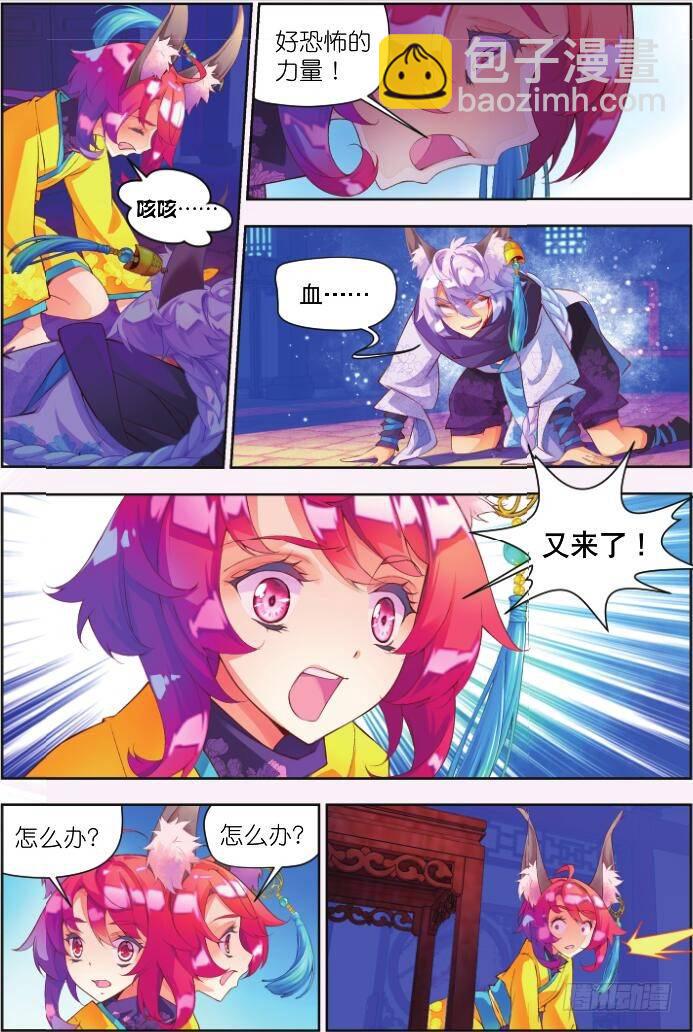 🍛秋罗 3 汝之鲜血（上） 第9页