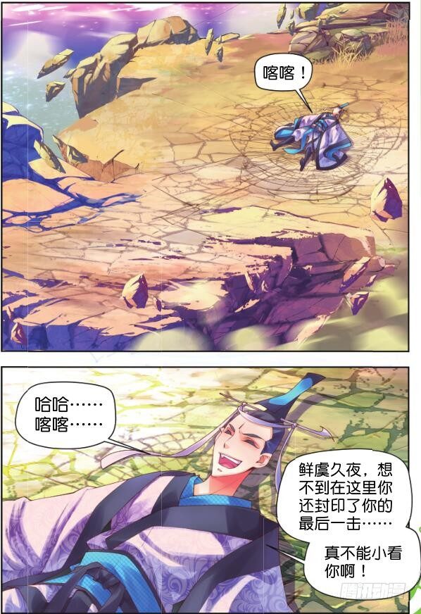 🍛秋罗 16 惊鸿一面（下） 第5页