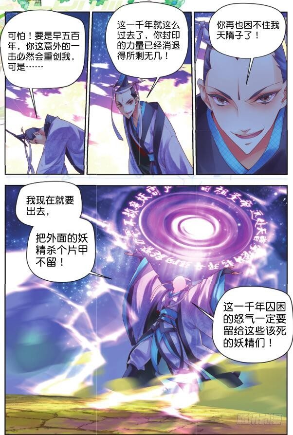 🍛秋罗 16 惊鸿一面（下） 第6页