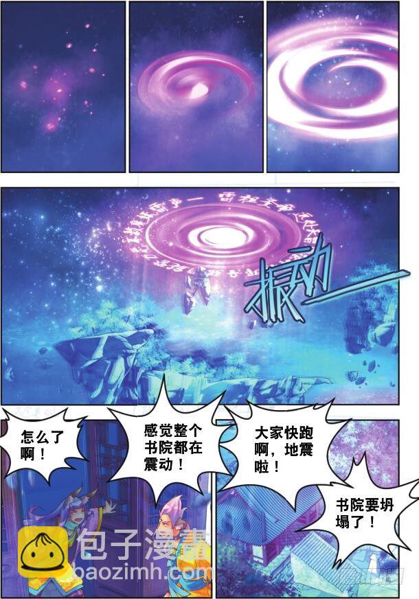 🍛秋罗 16 惊鸿一面（下） 第7页