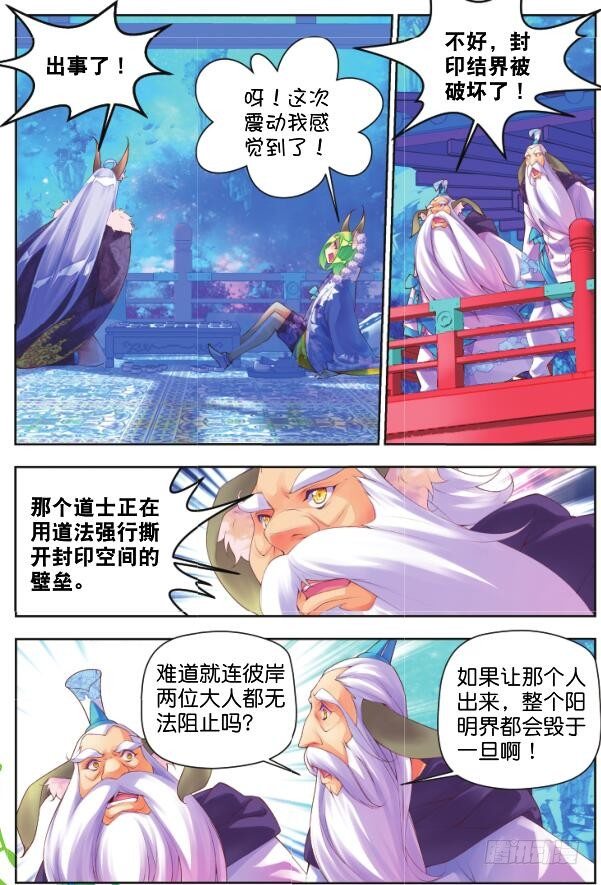🍛秋罗 16 惊鸿一面（下） 第8页