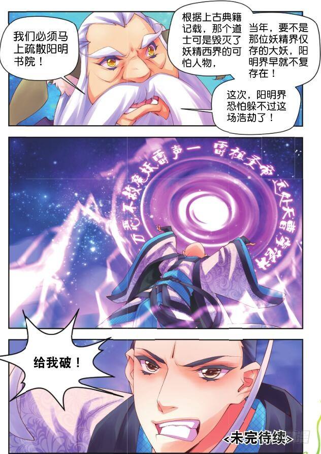 🍛秋罗 16 惊鸿一面（下） 第9页